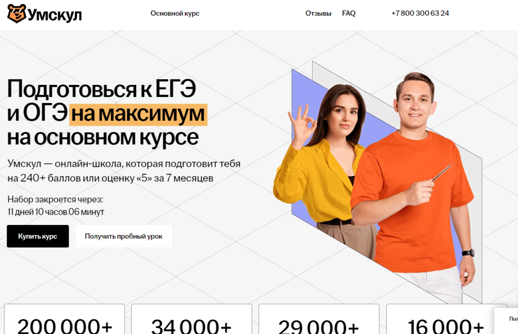 Умскул-—-онлайн-школа-подготовки-к-экзаменам